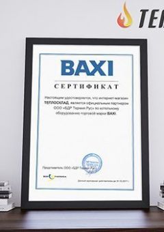 Теплосклад стал официальным партнером компании BAXI